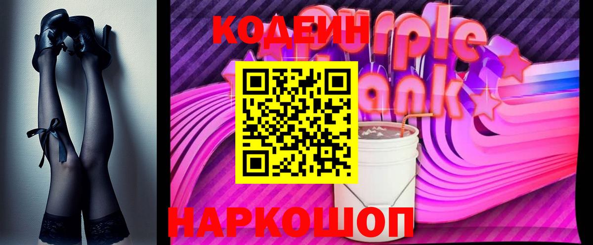 Кодеин напиток Lean (лин) Курчатов