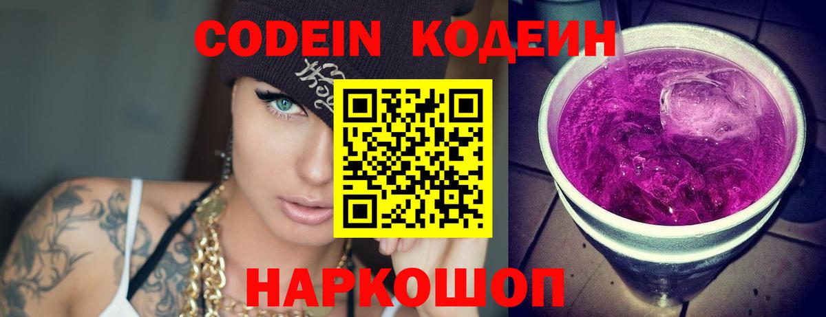 Кодеиновый сироп Lean напиток Lean (лин)  Вход с VPN  Курчатов  закладка  Кодеин напиток Lean (лин) 