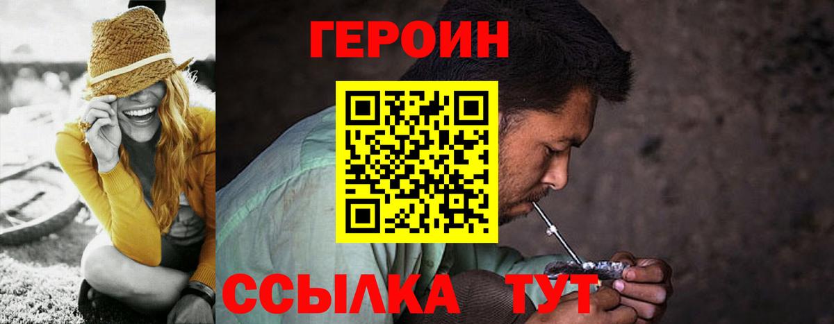 Курчатов  ГЕРОИН афганец  Героин  Вход с VPN 