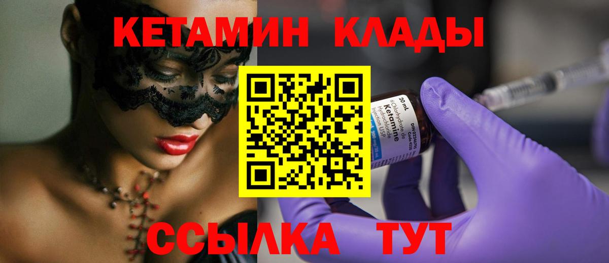 КЕТАМИН ketamine Курчатов