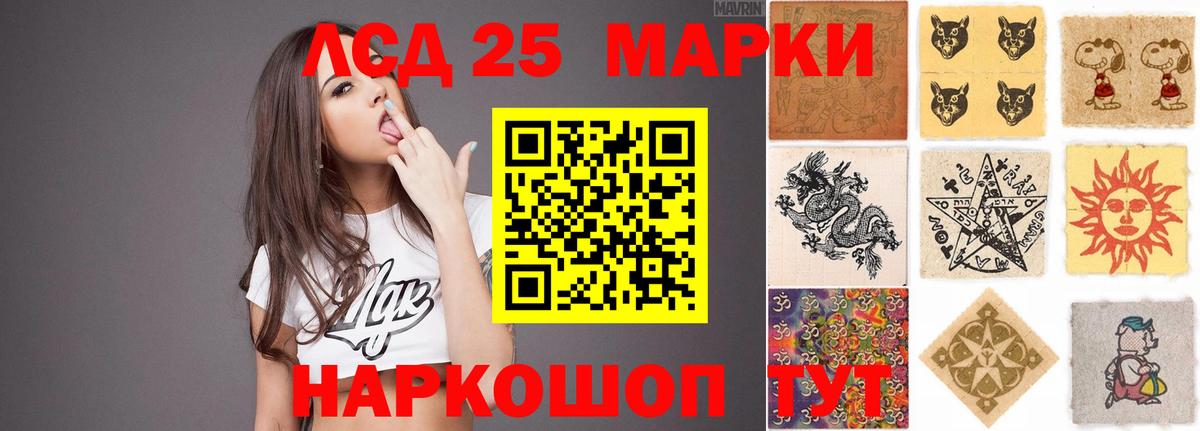 LSD-25 экстази кислота Курчатов