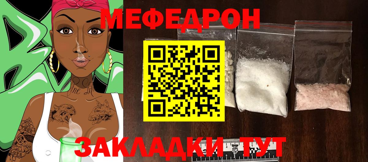 МЕФ 4 MMC  Меф мука  МЕГА tor  Вход с VPN  Курчатов 