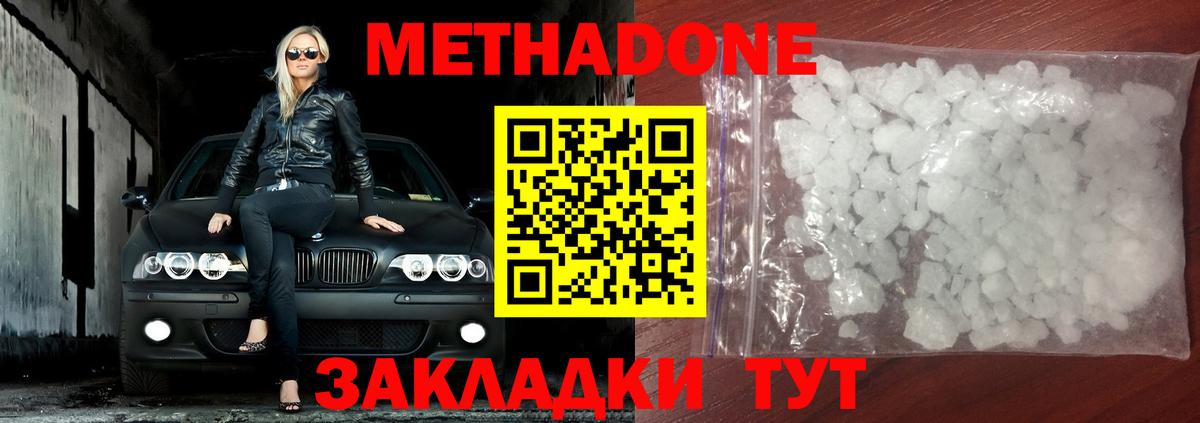 МЕТАДОН кристалл  Вход с VPN  МЕГА сайт  МЕТАДОН кристалл  Курчатов 