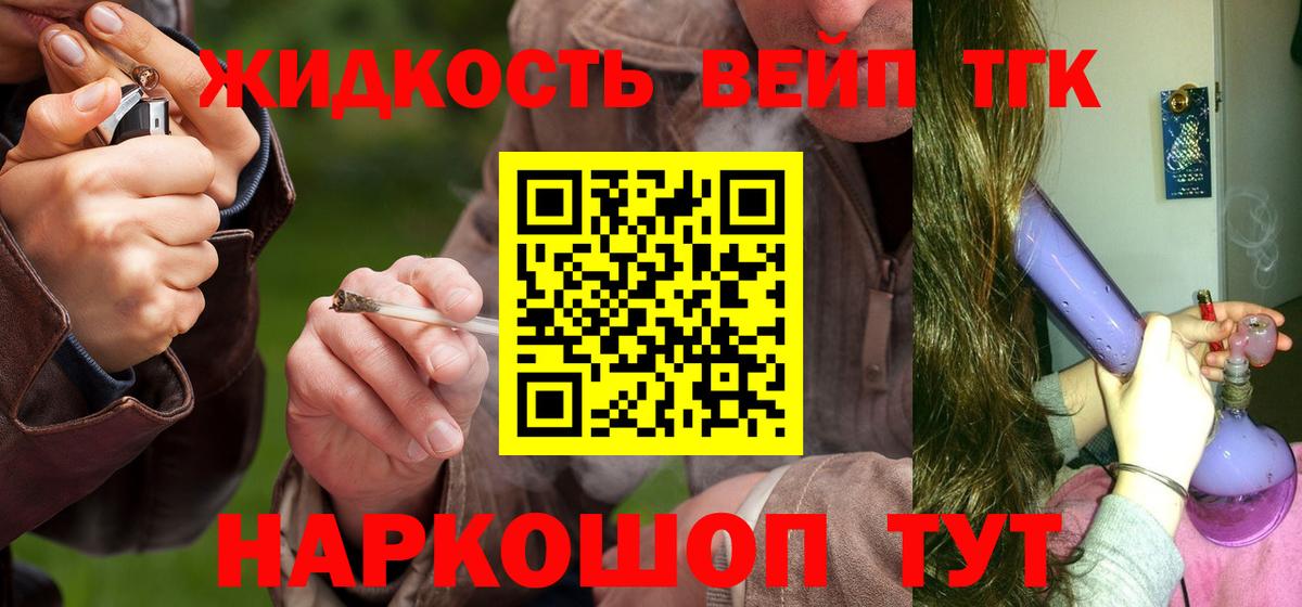 ТГК вейп  ТГК жижа  Вход с VPN  Курчатов 