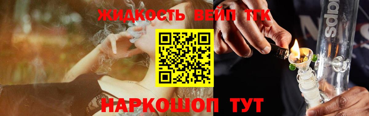ТГК THC oil Курчатов